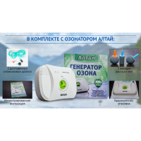 Озонатор-ионизатор АЛТАЙ для очищения воды и воздуха.